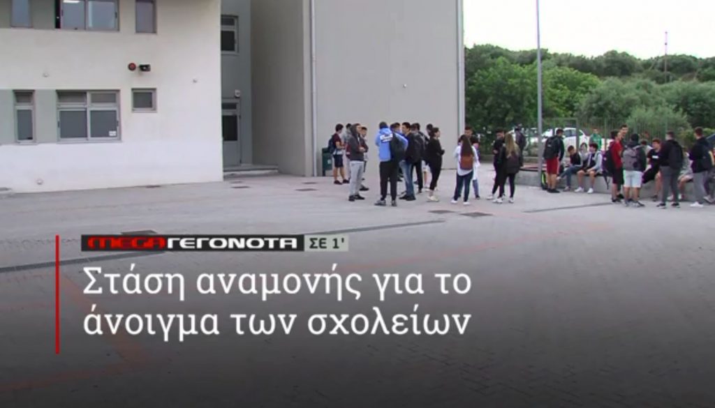 ΜΕGA ΓΕΓΟΝΟΤΑ ΣΕ 1′ - 