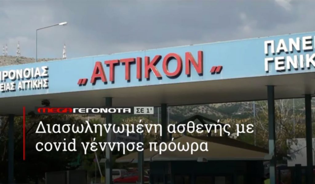 ΜΕGA ΓΕΓΟΝΟΤΑ ΣΕ 1′ - 