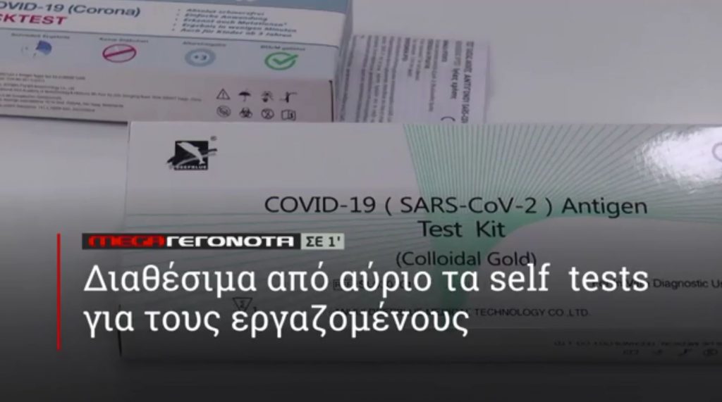 ΜΕGA ΓΕΓΟΝΟΤΑ ΣΕ 1′ - 