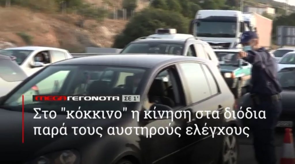 ΜΕGA ΓΕΓΟΝΟΤΑ ΣΕ 1′ - 