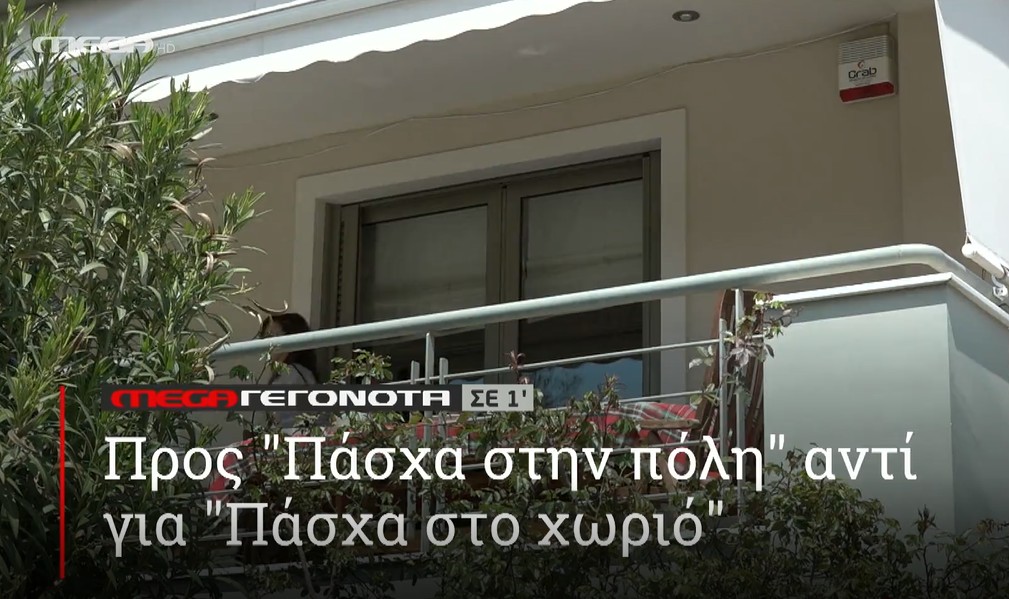 ΜΕGA ΓΕΓΟΝΟΤΑ ΣΕ 1′ - 