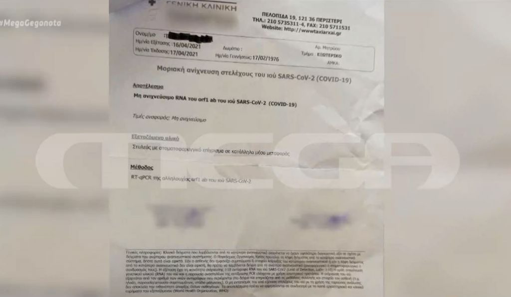 Γεωργιανή πωλούσε πλαστές βεβαιώσεις Covid σε αποκλειστικές νοσοκόμες