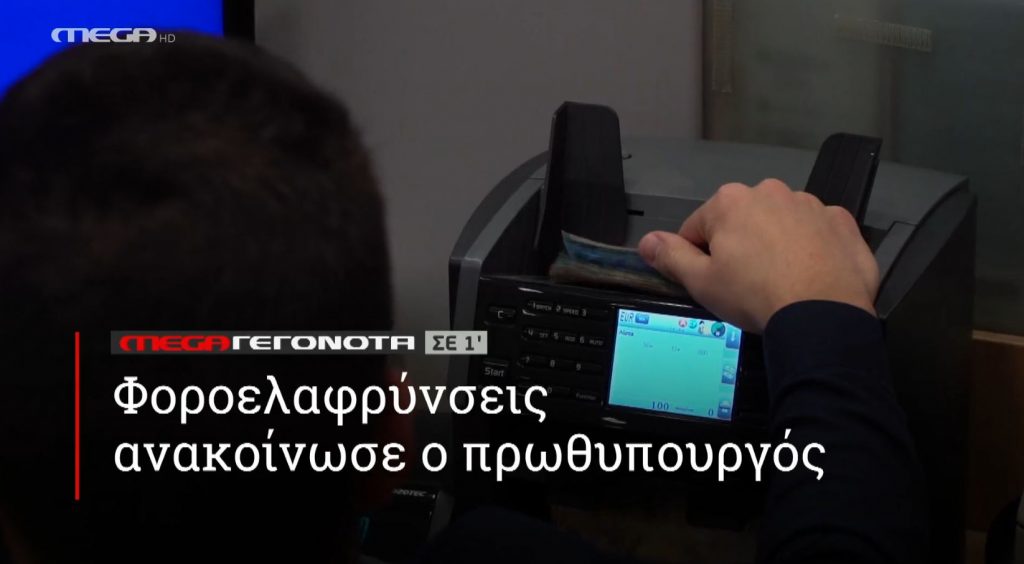 ΜΕGA ΓΕΓΟΝΟΤΑ ΣΕ 1′ - 