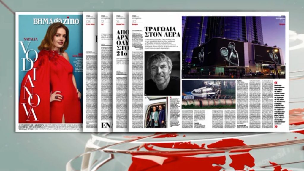 Αποκλειστική συνέντευξη της Νατάλια Βοντιάνοβα στο BHMAGAZINO