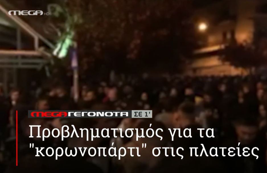 ΜΕGA ΓΕΓΟΝΟΤΑ ΣΕ 1′ - 