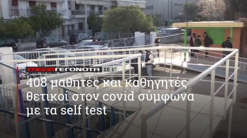 ΜΕGA ΓΕΓΟΝΟΤΑ ΣΕ 1′ - 