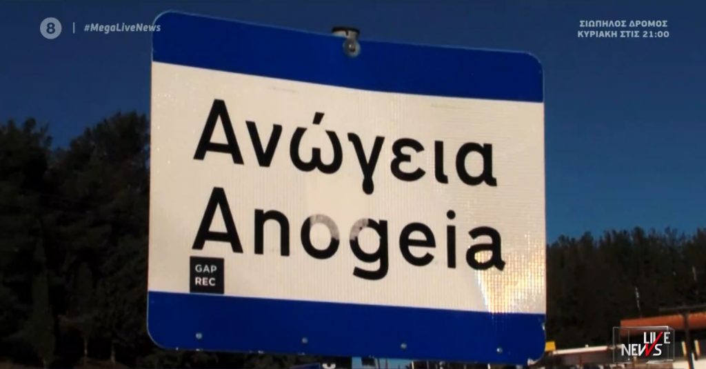 Ανώγεια: Άρχισε η δίκη για το διπλό φονικό