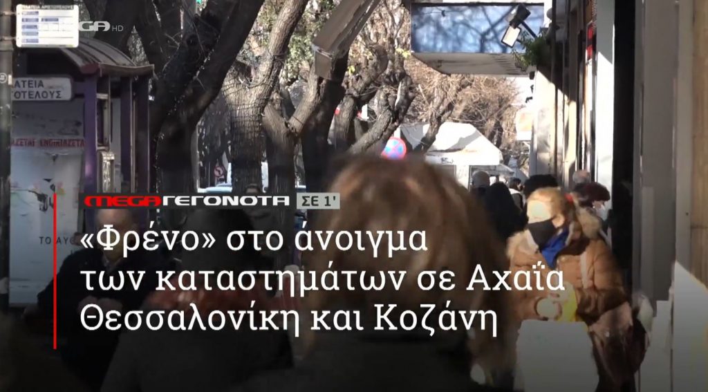 ΜΕGA ΓΕΓΟΝΟΤΑ ΣΕ 1′ - 