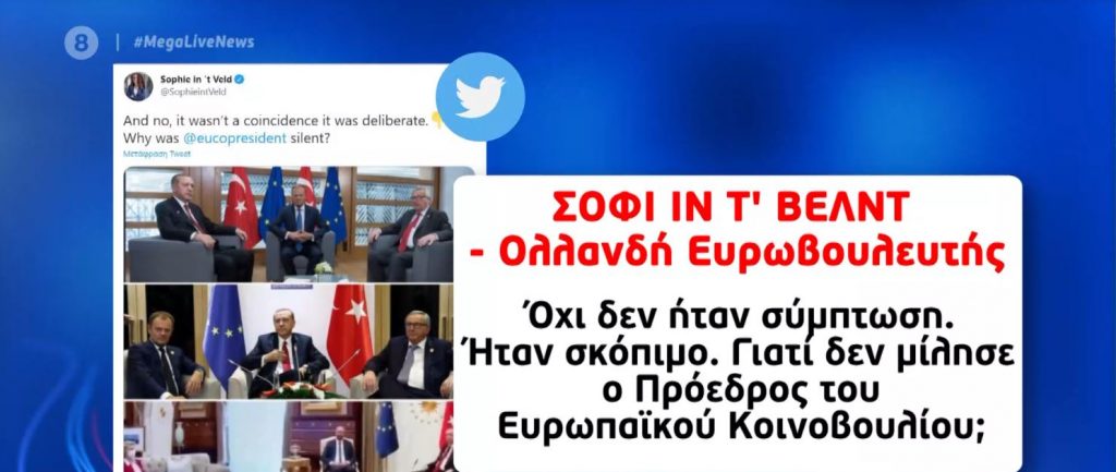Sofa Gate: Οργή στις Βρυξέλλες για το καψόνι Ερντογάν στη Φον ντερ Λάιεν