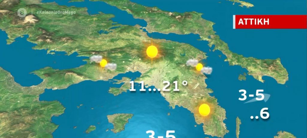 Αίθριος ο καιρός την Τρίτη – Η πρόγνωση της Χριστίνας Ρήγου