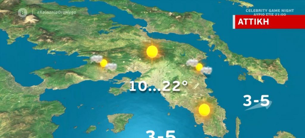 Αίθριος ο καιρός την Τετάρτη – Η πρόγνωση της Χριστίνας Ρήγου