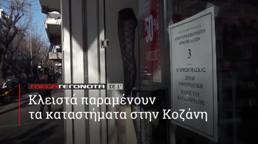 ΜΕGA ΓΕΓΟΝΟΤΑ ΣΕ 1′ - 