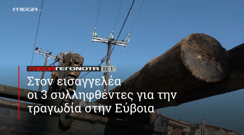 ΜΕGA ΓΕΓΟΝΟΤΑ ΣΕ 1′ - 