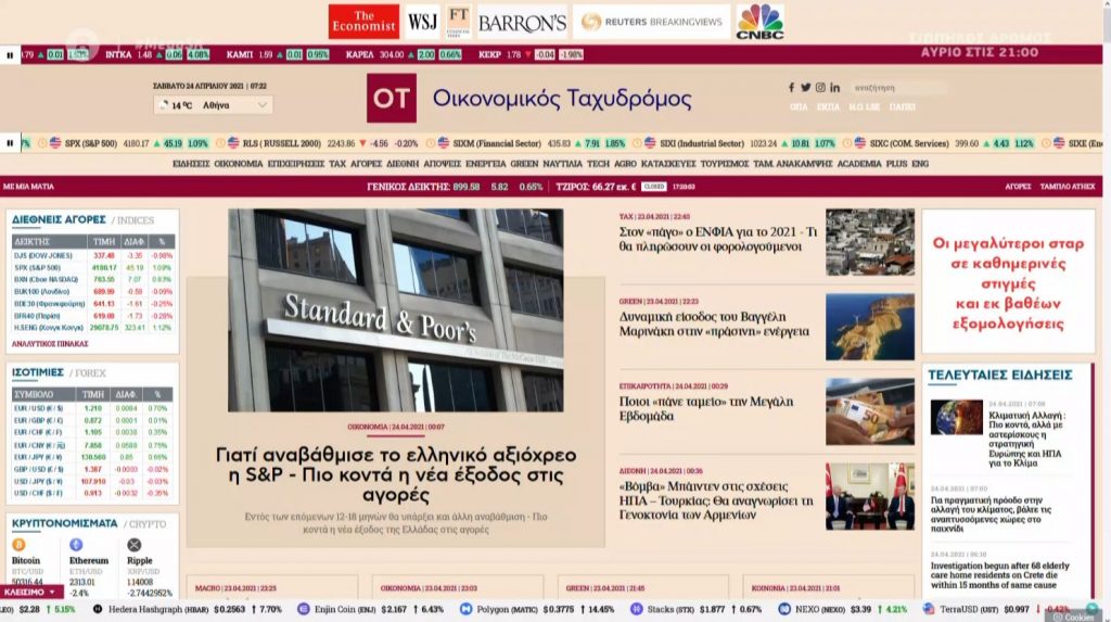 Επέστρεψε ψηφιακά ο ΟΤ (Οικονομικός Ταχυδρόμος) – «ot.gr» για την οικονομική σας ενημέρωση