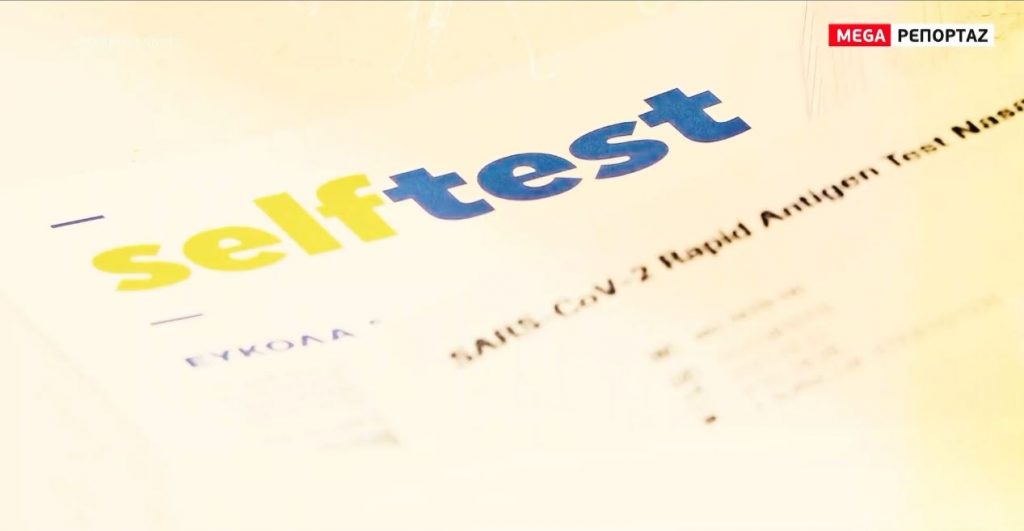 Κορωνοϊός: Σε ατομικές συσκευασίες ζητούν να είναι τα self-tests οι φαρμακοποιοί – Αντιδράσεις & οργή