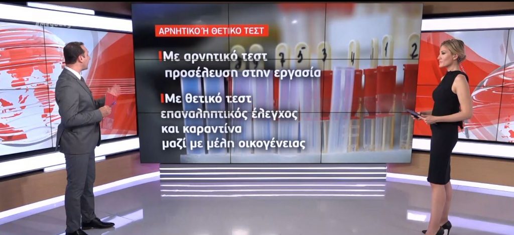 Κορωνοϊός: Σε ποιους τομείς επεκτείνονται τα self-tests – Πότε και πώς θα γίνονται
