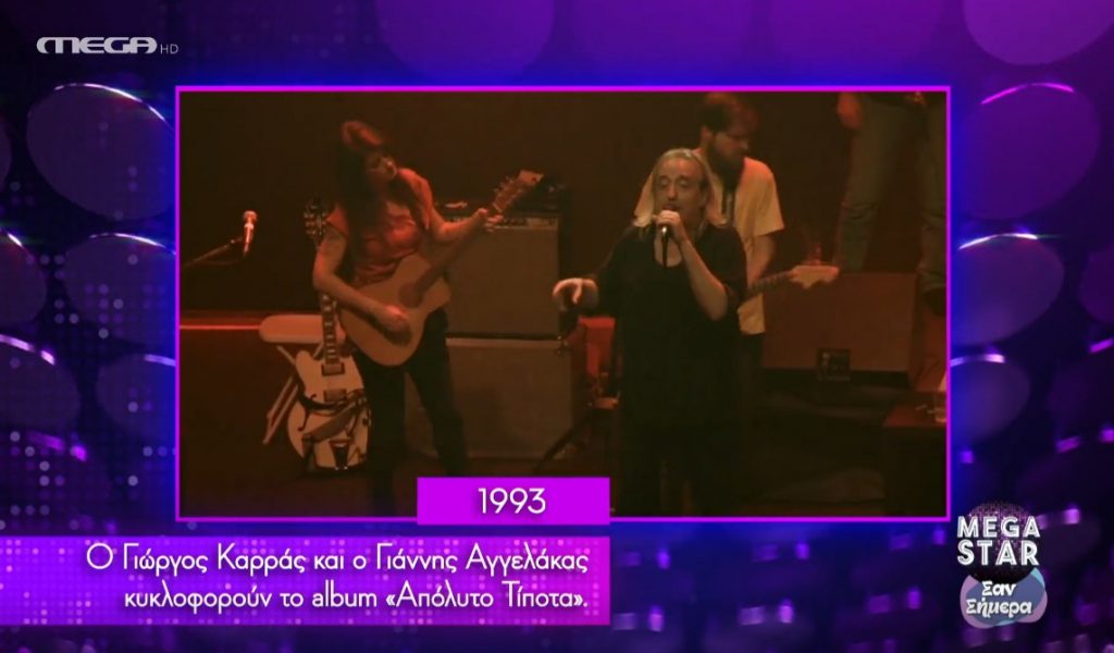 Mega Star: Σημαντικά μουσικά γεγονότα που συνέβησαν σαν σήμερα!