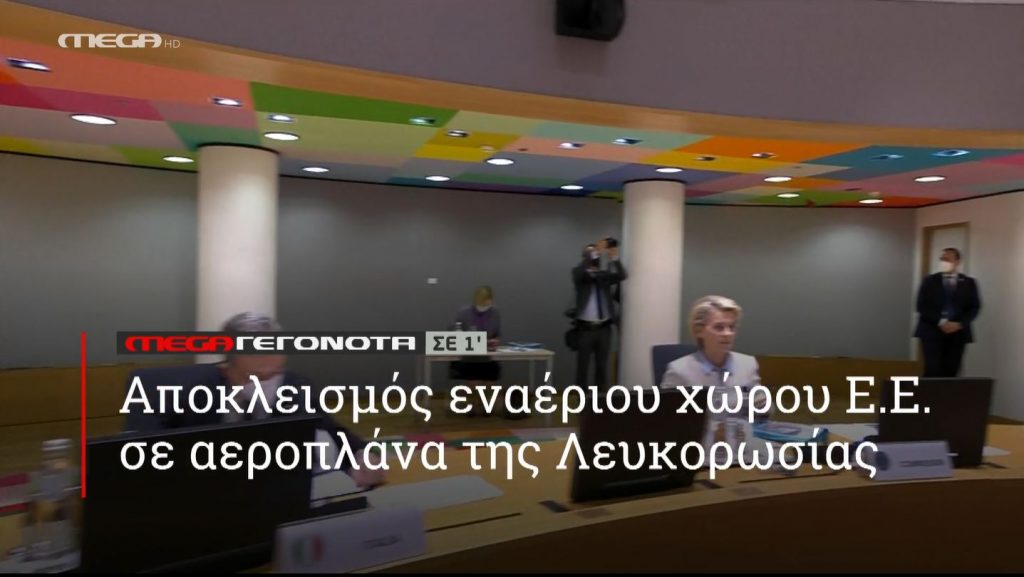 ΜΕGA ΓΕΓΟΝΟΤΑ ΣΕ 1′ - 