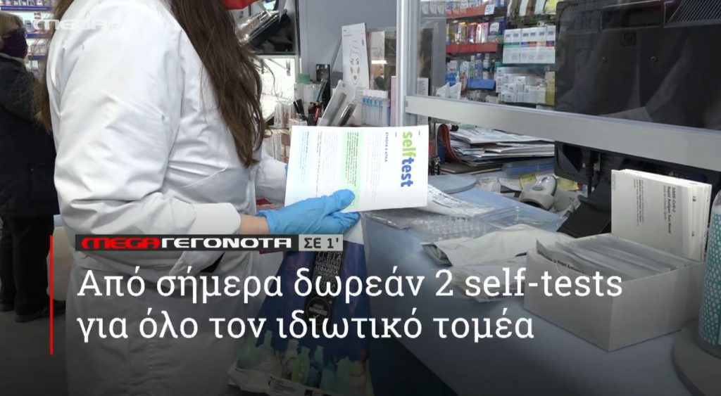 ΜΕGA ΓΕΓΟΝΟΤΑ ΣΕ 1′ - 