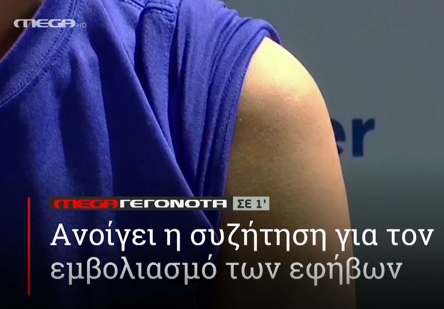 ΜΕGA ΓΕΓΟΝΟΤΑ ΣΕ 1′ - 