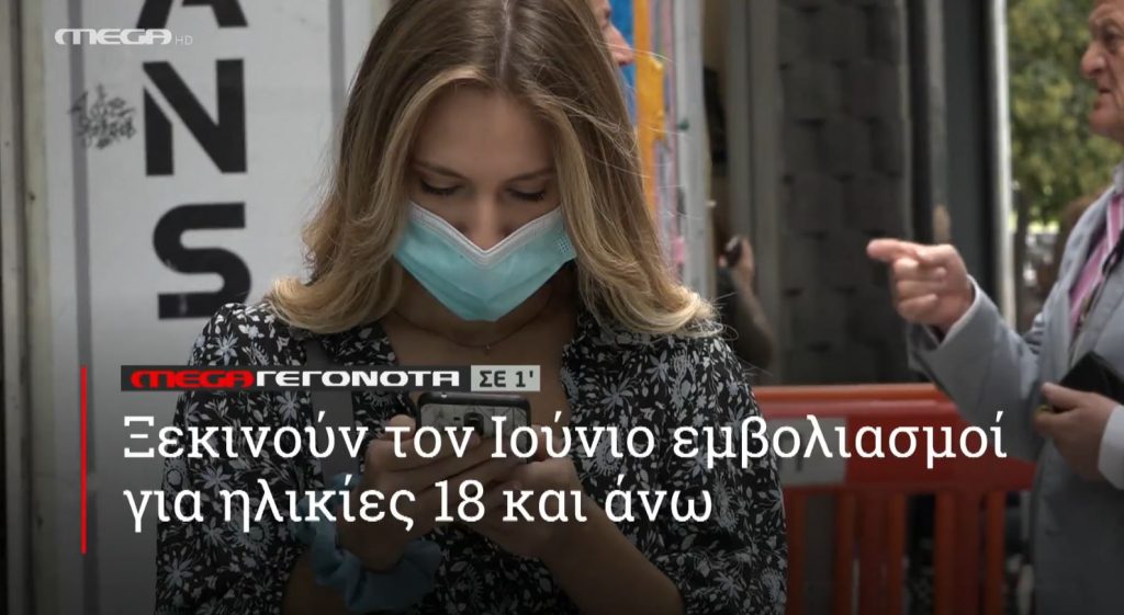 ΜΕGA ΓΕΓΟΝΟΤΑ ΣΕ 1′ - 