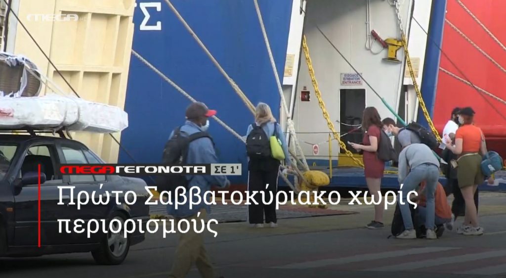 ΜΕGA ΓΕΓΟΝΟΤΑ ΣΕ 1′ - 