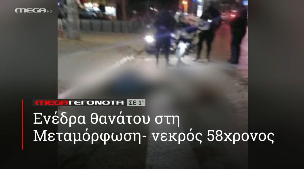 ΜΕGA ΓΕΓΟΝΟΤΑ ΣΕ 1′ - 