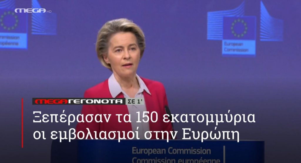 ΜΕGA ΓΕΓΟΝΟΤΑ ΣΕ 1′ - 