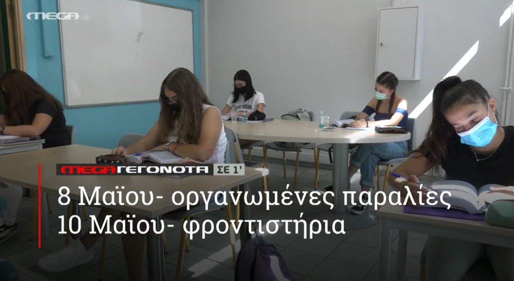 ΜΕGA ΓΕΓΟΝΟΤΑ ΣΕ 1′ - 