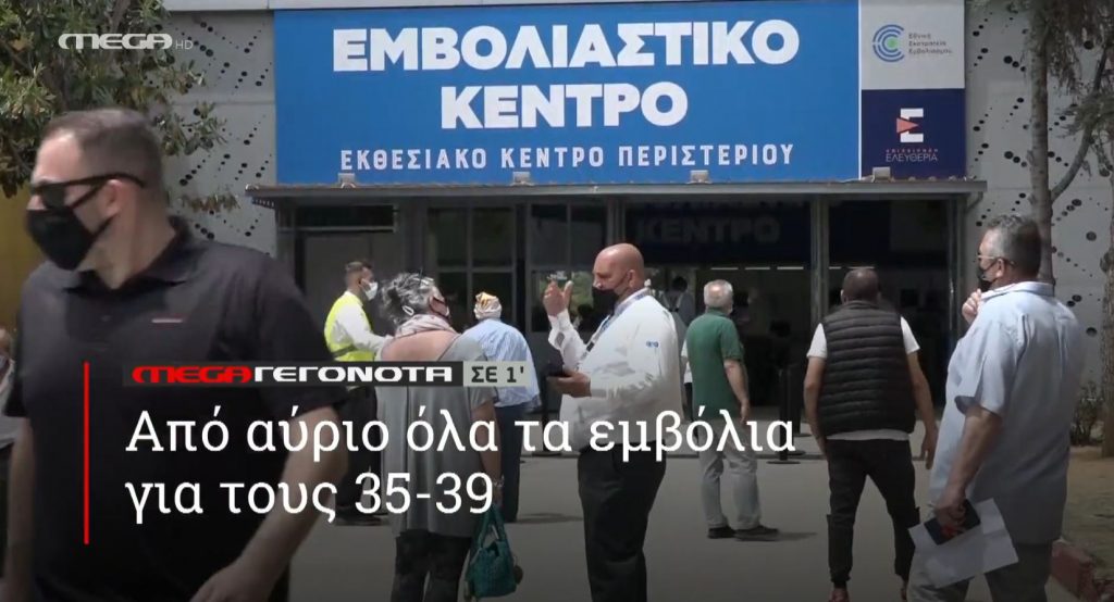 ΜΕGA ΓΕΓΟΝΟΤΑ ΣΕ 1′ - 