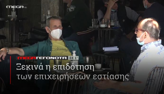 ΜΕGA ΓΕΓΟΝΟΤΑ ΣΕ 1′ - 