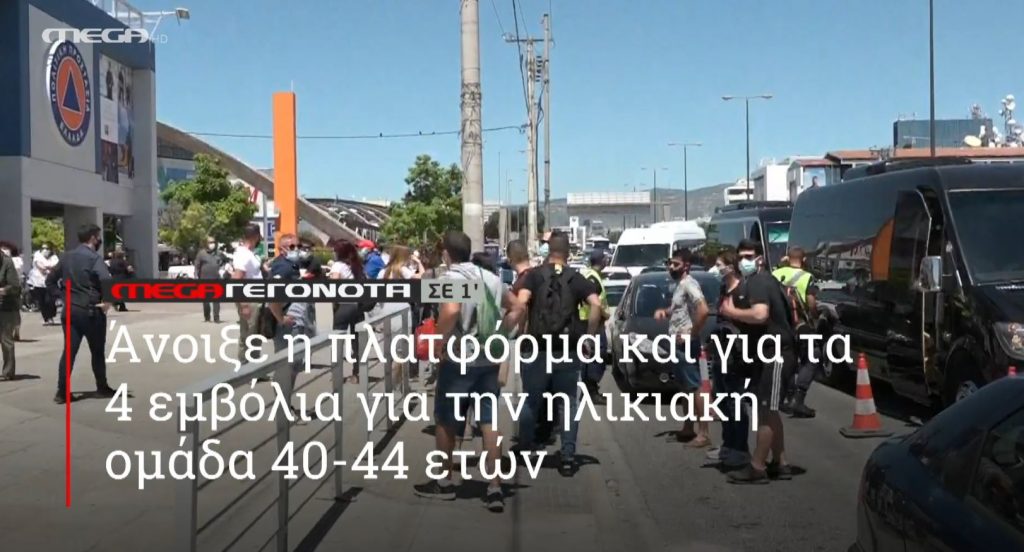 ΜΕGA ΓΕΓΟΝΟΤΑ ΣΕ 1′ - 