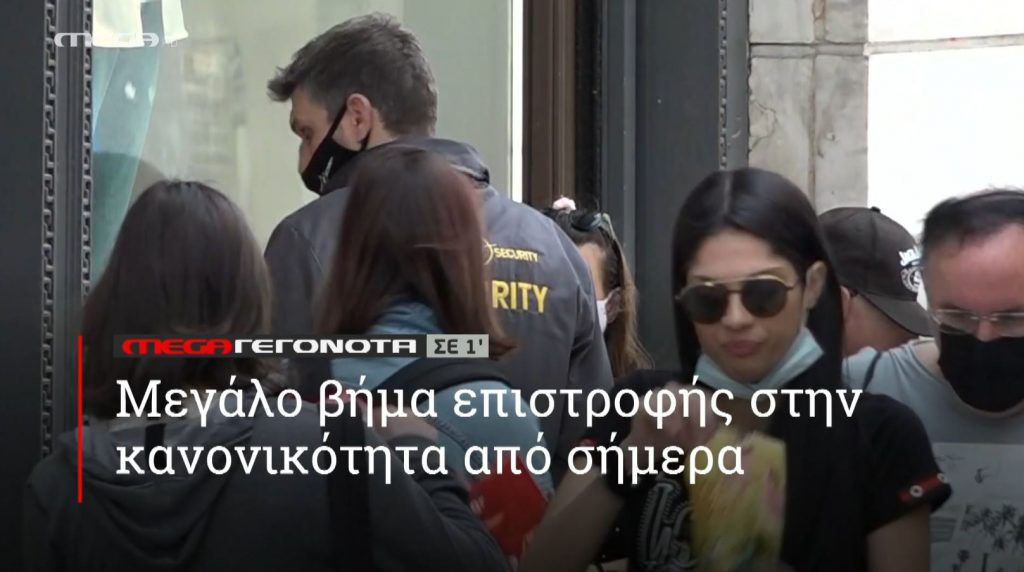 ΜΕGA ΓΕΓΟΝΟΤΑ ΣΕ 1′ - 