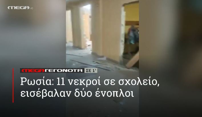 ΜΕGA ΓΕΓΟΝΟΤΑ ΣΕ 1′ - 