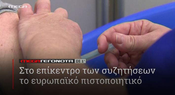 ΜΕGA ΓΕΓΟΝΟΤΑ ΣΕ 1′ - 