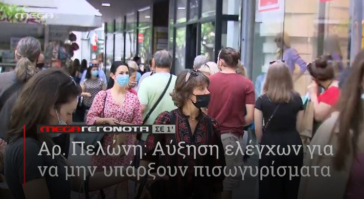 ΜΕGA ΓΕΓΟΝΟΤΑ ΣΕ 1′ - 