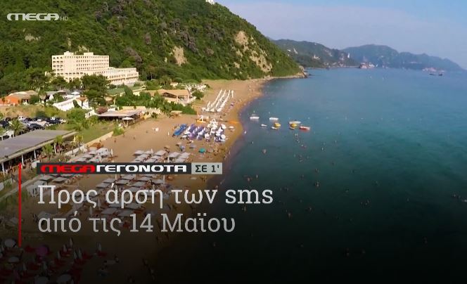 ΜΕGA ΓΕΓΟΝΟΤΑ ΣΕ 1′ - 