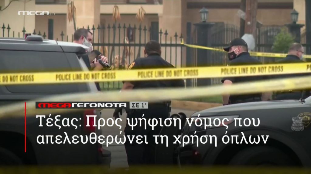 ΜΕGA ΓΕΓΟΝΟΤΑ ΣΕ 1′ - 