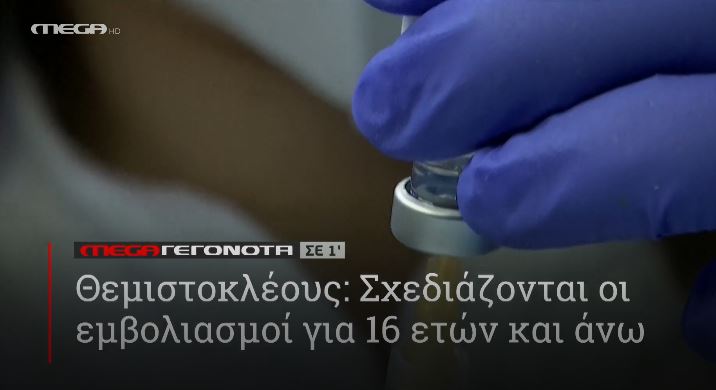 ΜΕGA ΓΕΓΟΝΟΤΑ ΣΕ 1′ - 