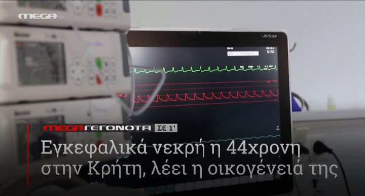 ΜΕGA ΓΕΓΟΝΟΤΑ ΣΕ 1′ - 