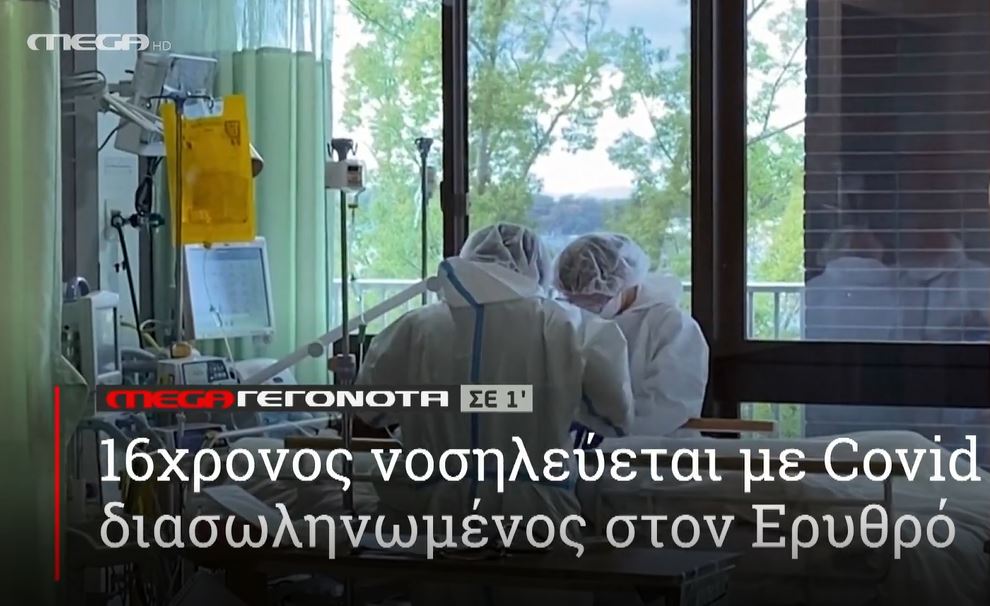 ΜΕGA ΓΕΓΟΝΟΤΑ ΣΕ 1′ - 