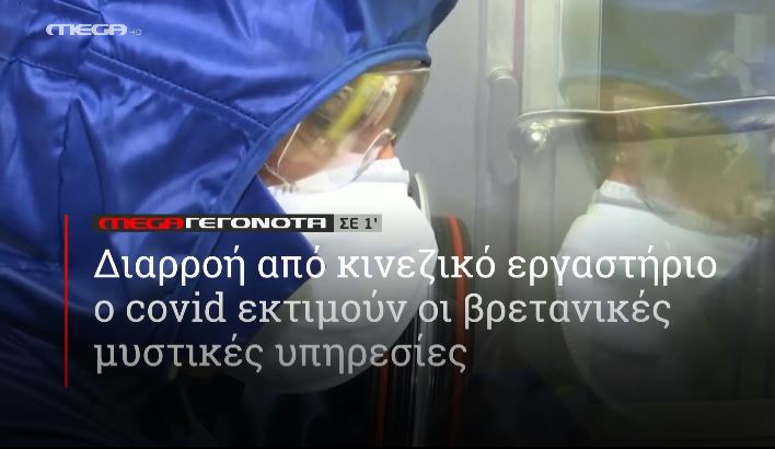 ΜΕGA ΓΕΓΟΝΟΤΑ ΣΕ 1′ - 