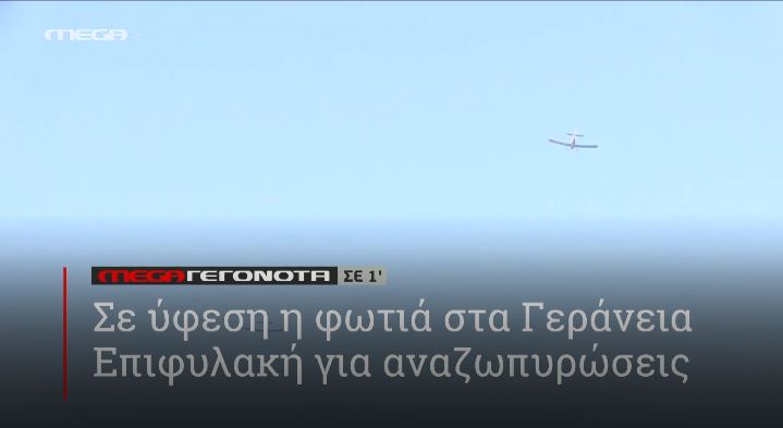 ΜΕGA ΓΕΓΟΝΟΤΑ ΣΕ 1′ - 