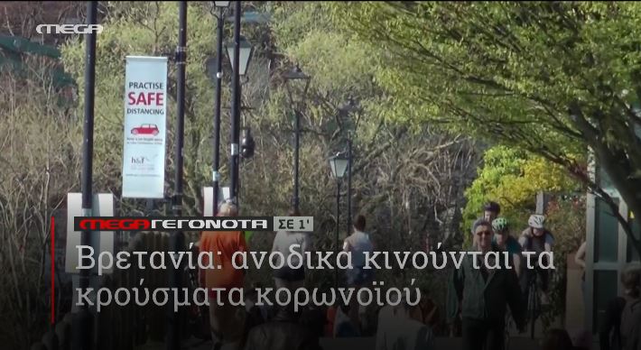 ΜΕGA ΓΕΓΟΝΟΤΑ ΣΕ 1′ - 