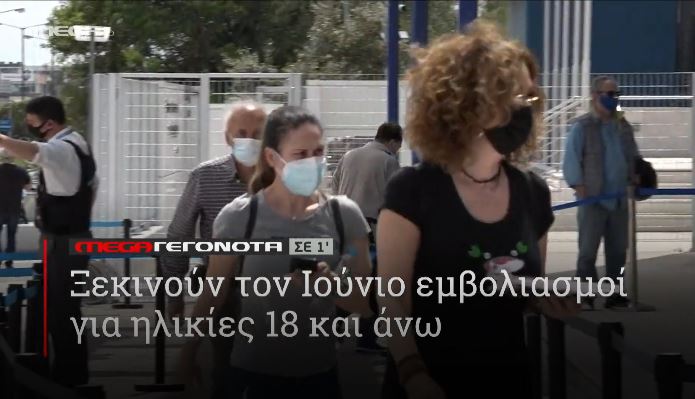 ΜΕGA ΓΕΓΟΝΟΤΑ ΣΕ 1′ - 