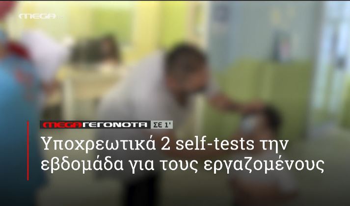 ΜΕGA ΓΕΓΟΝΟΤΑ ΣΕ 1′ - 