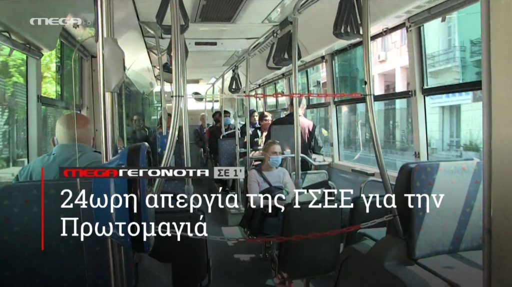 ΜΕGA ΓΕΓΟΝΟΤΑ ΣΕ 1′ - 