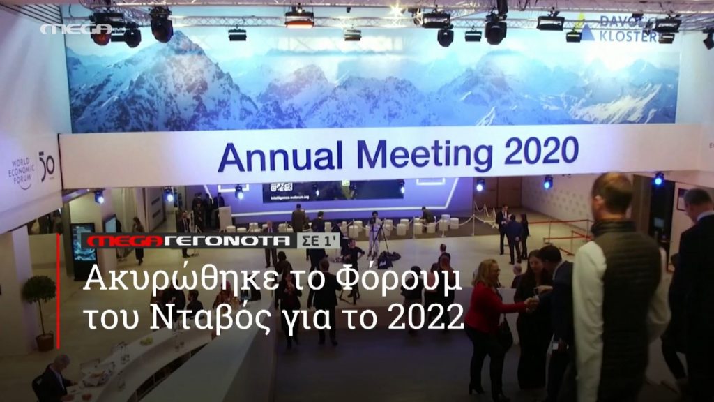 ΜΕGA ΓΕΓΟΝΟΤΑ ΣΕ 1′ - 