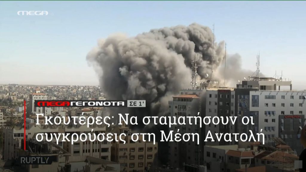 ΜΕGA ΓΕΓΟΝΟΤΑ ΣΕ 1′ - 