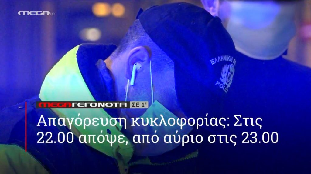 ΜΕGA ΓΕΓΟΝΟΤΑ ΣΕ 1′ - 